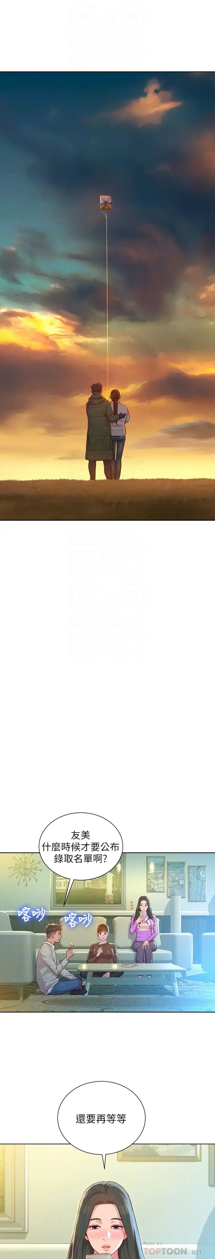 漂亮干姊姊第120话-友美毕业后转大人