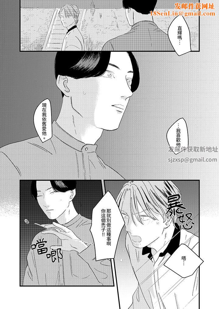 恋上哥哥的前任男友第8话