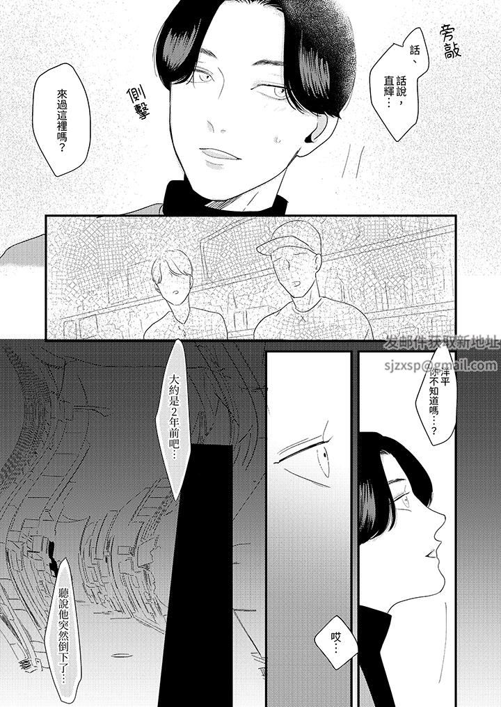 恋上哥哥的前任男友第9话