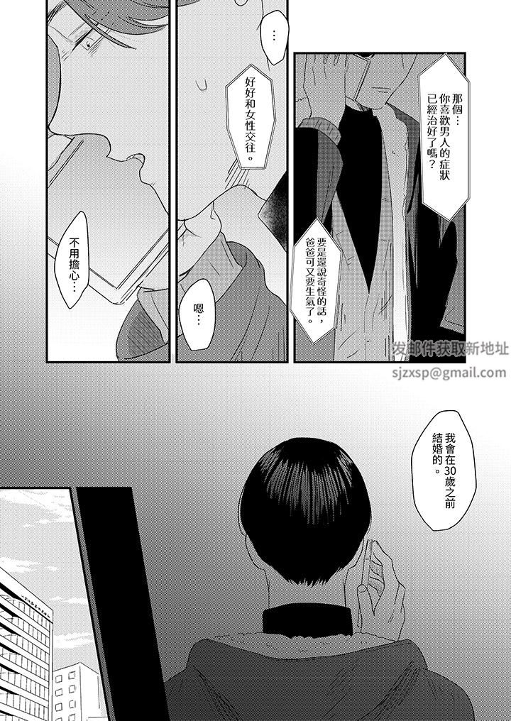 恋上哥哥的前任男友第9话