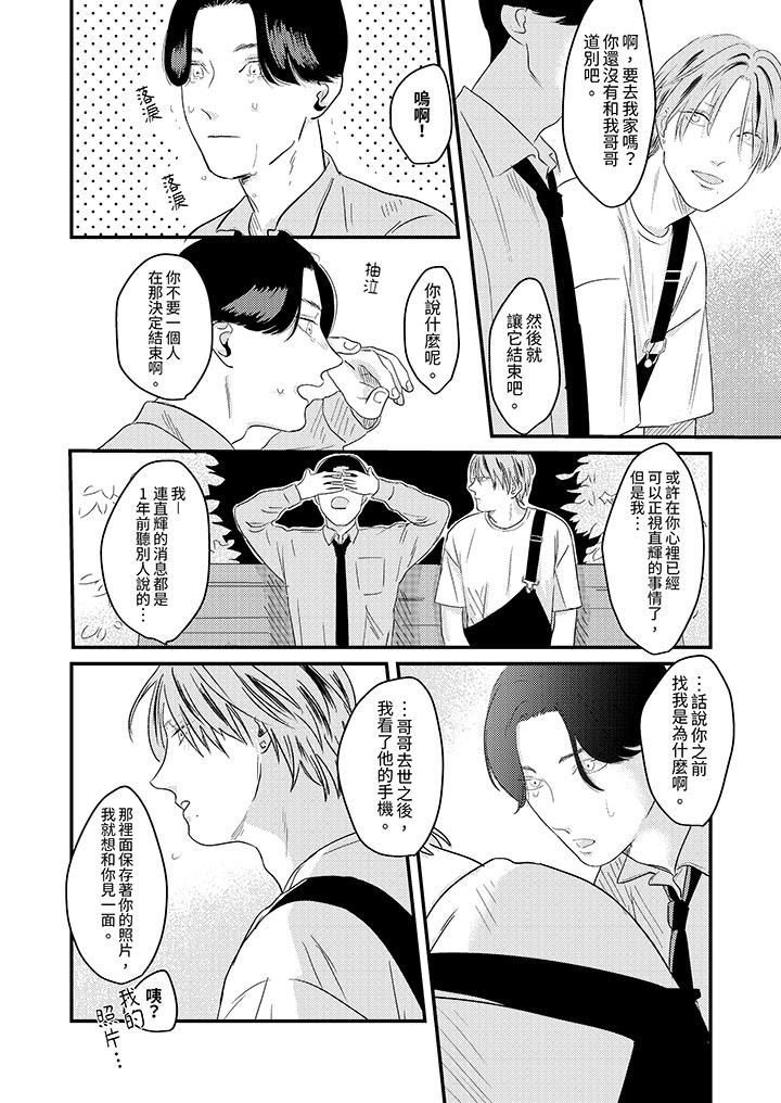 恋上哥哥的前任男友第10话