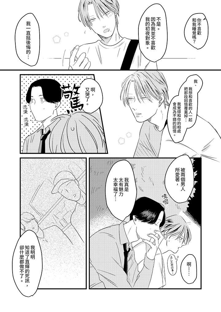 恋上哥哥的前任男友第10话