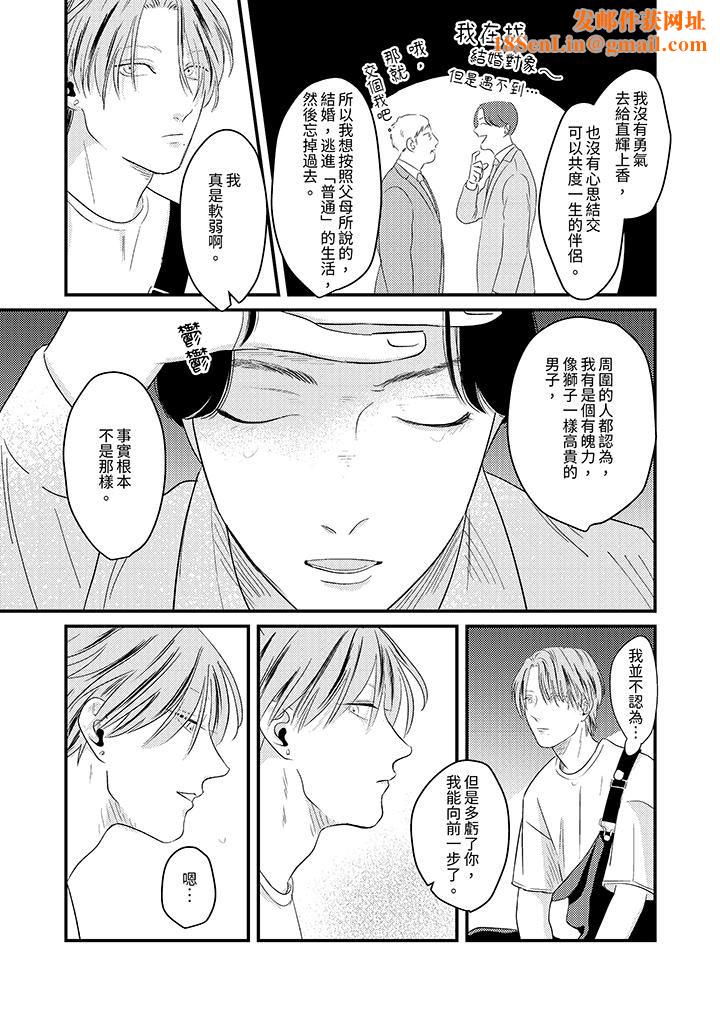恋上哥哥的前任男友第10话