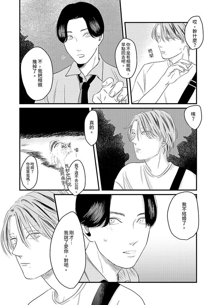 恋上哥哥的前任男友第10话