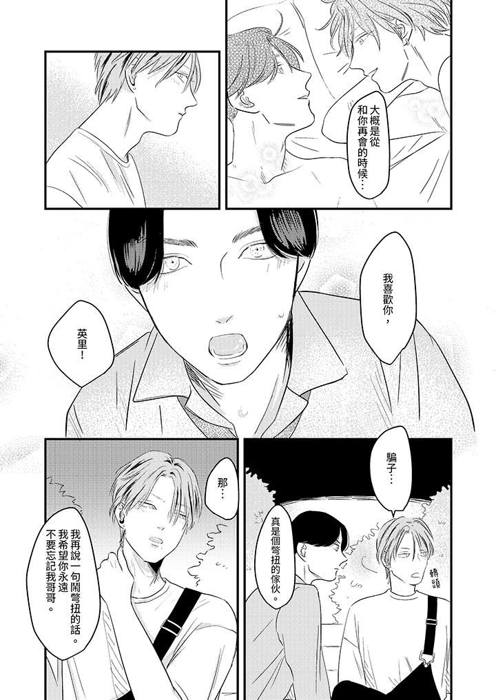 恋上哥哥的前任男友第10话