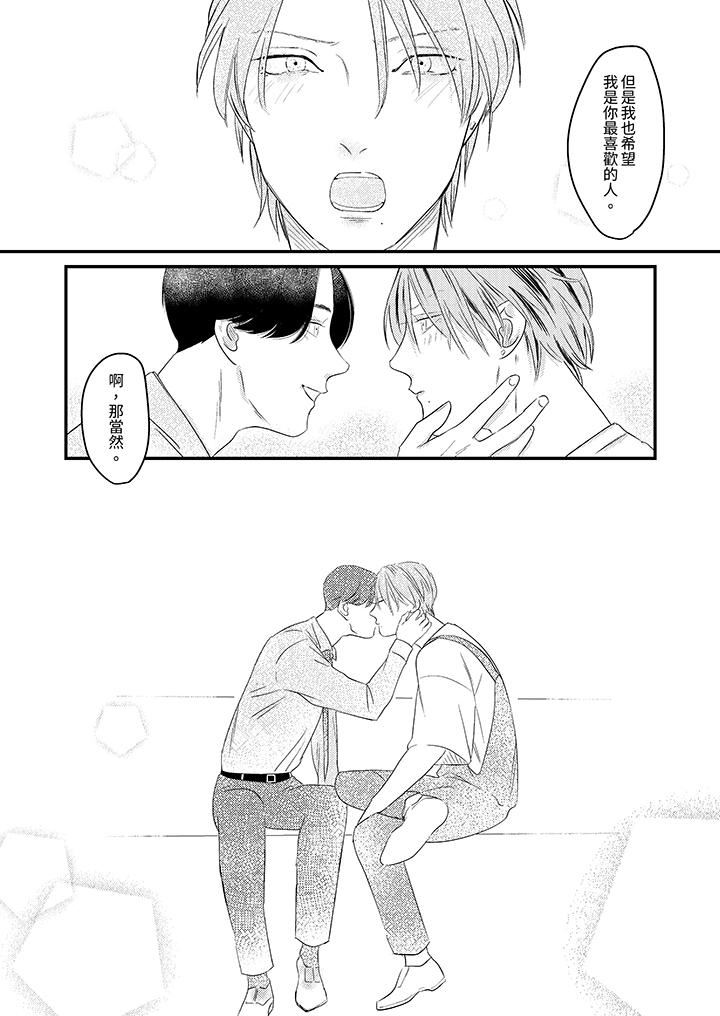 恋上哥哥的前任男友第10话