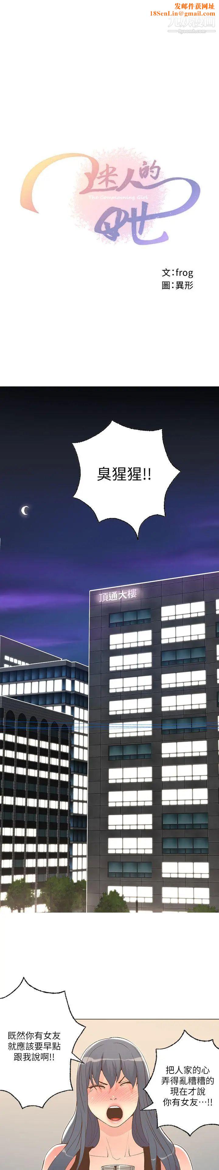 迷人的她第25话-让我心痛的男人