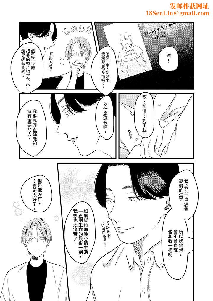 恋上哥哥的前任男友第11话