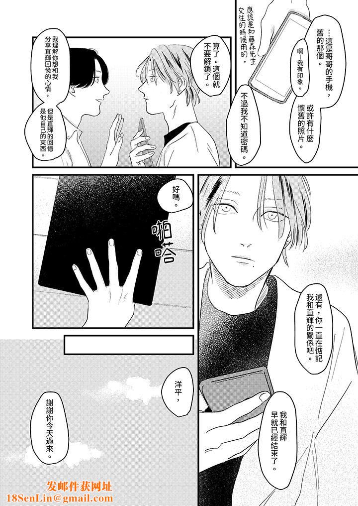 恋上哥哥的前任男友第11话