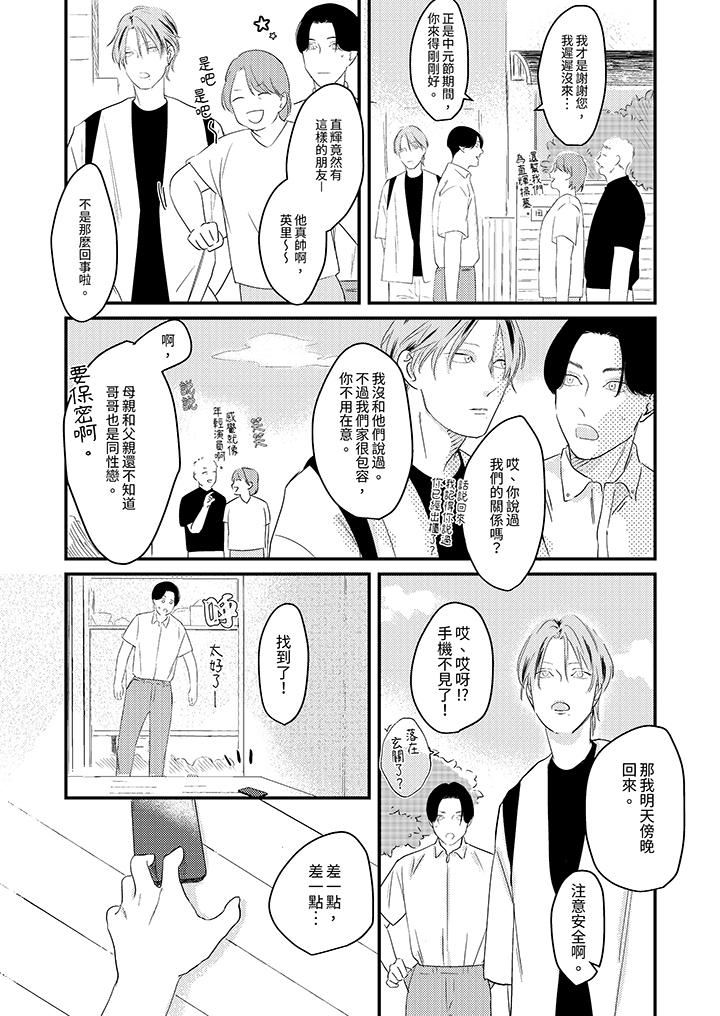 恋上哥哥的前任男友第11话