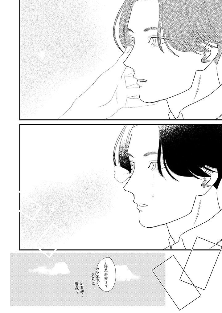 恋上哥哥的前任男友第11话