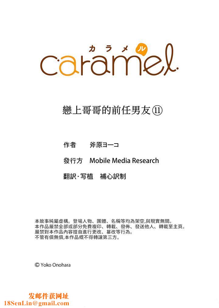 恋上哥哥的前任男友第11话