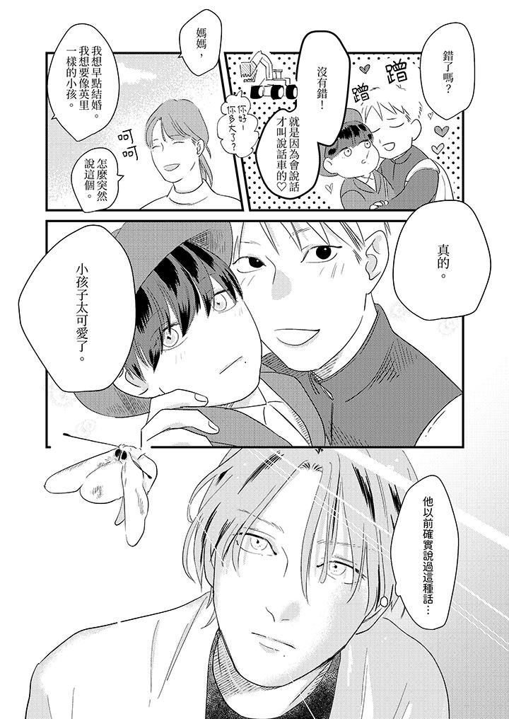 恋上哥哥的前任男友第12话