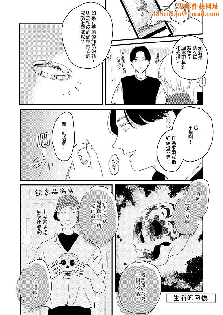 恋上哥哥的前任男友第13话