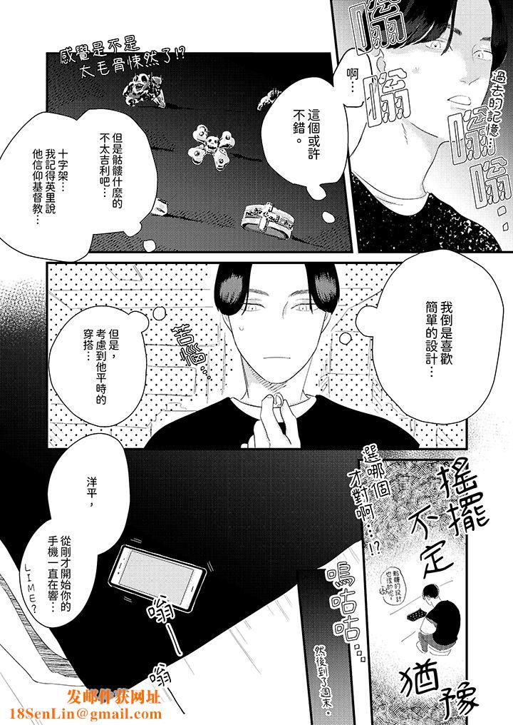 恋上哥哥的前任男友第13话