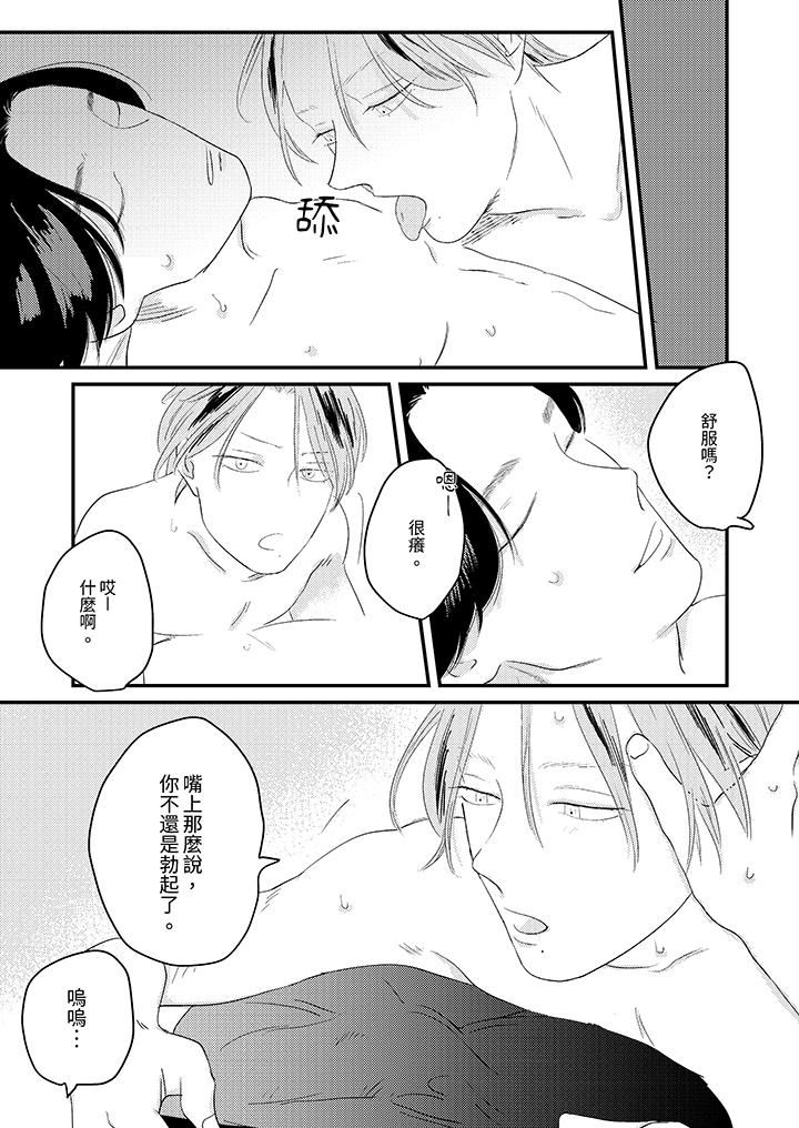 恋上哥哥的前任男友第14话-最终话