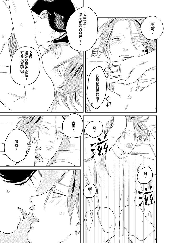 恋上哥哥的前任男友第14话-最终话