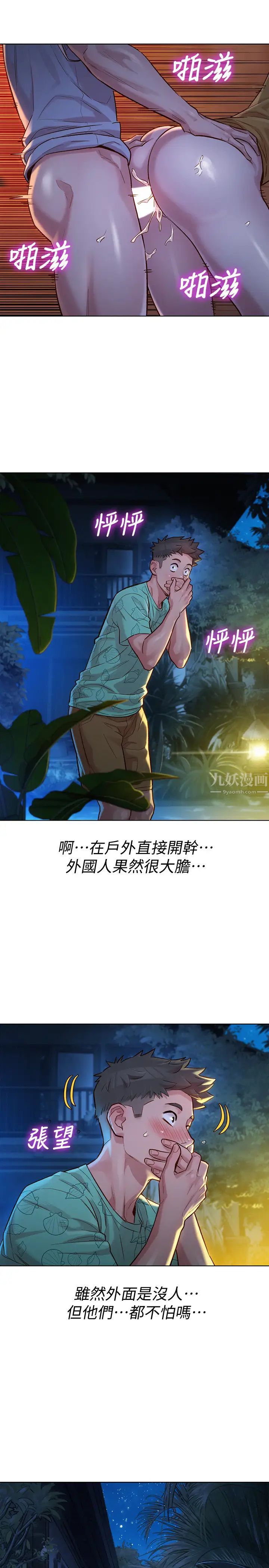 漂亮干姊姊第123话-志豪目击野战场面