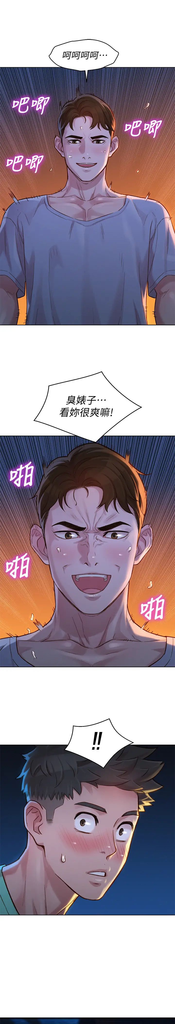 漂亮干姊姊第123话-志豪目击野战场面