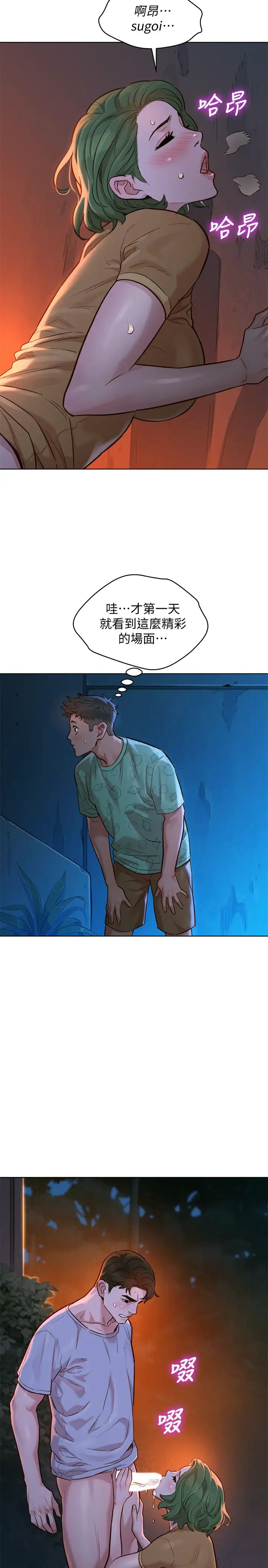 漂亮干姊姊第124话-姊姊，我们要不要在外面做?