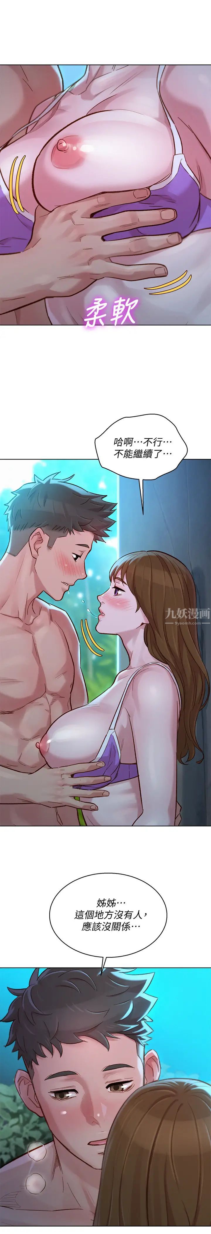 漂亮干姊姊第124话-姊姊，我们要不要在外面做?