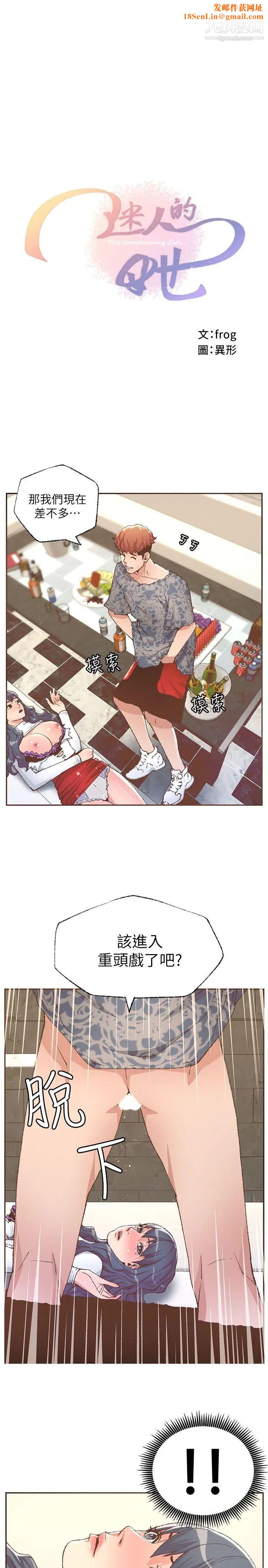 迷人的她第30话-迟来的后悔