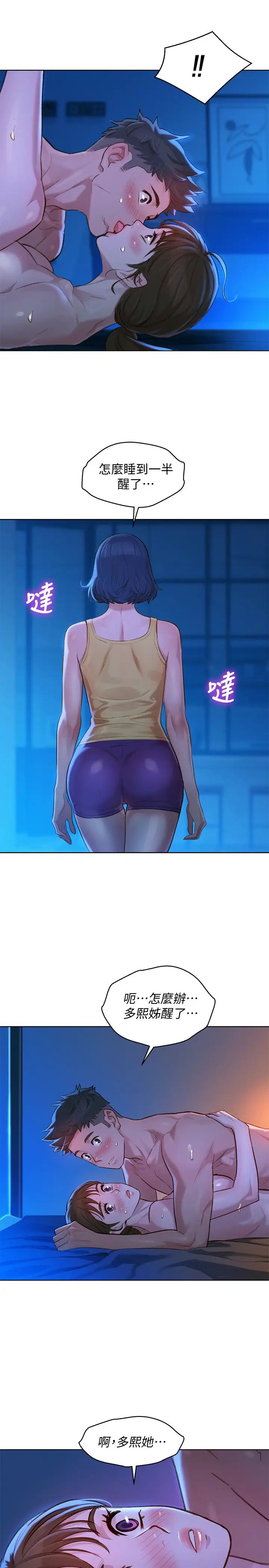 漂亮干姊姊第127话-觊觎友美的民俊