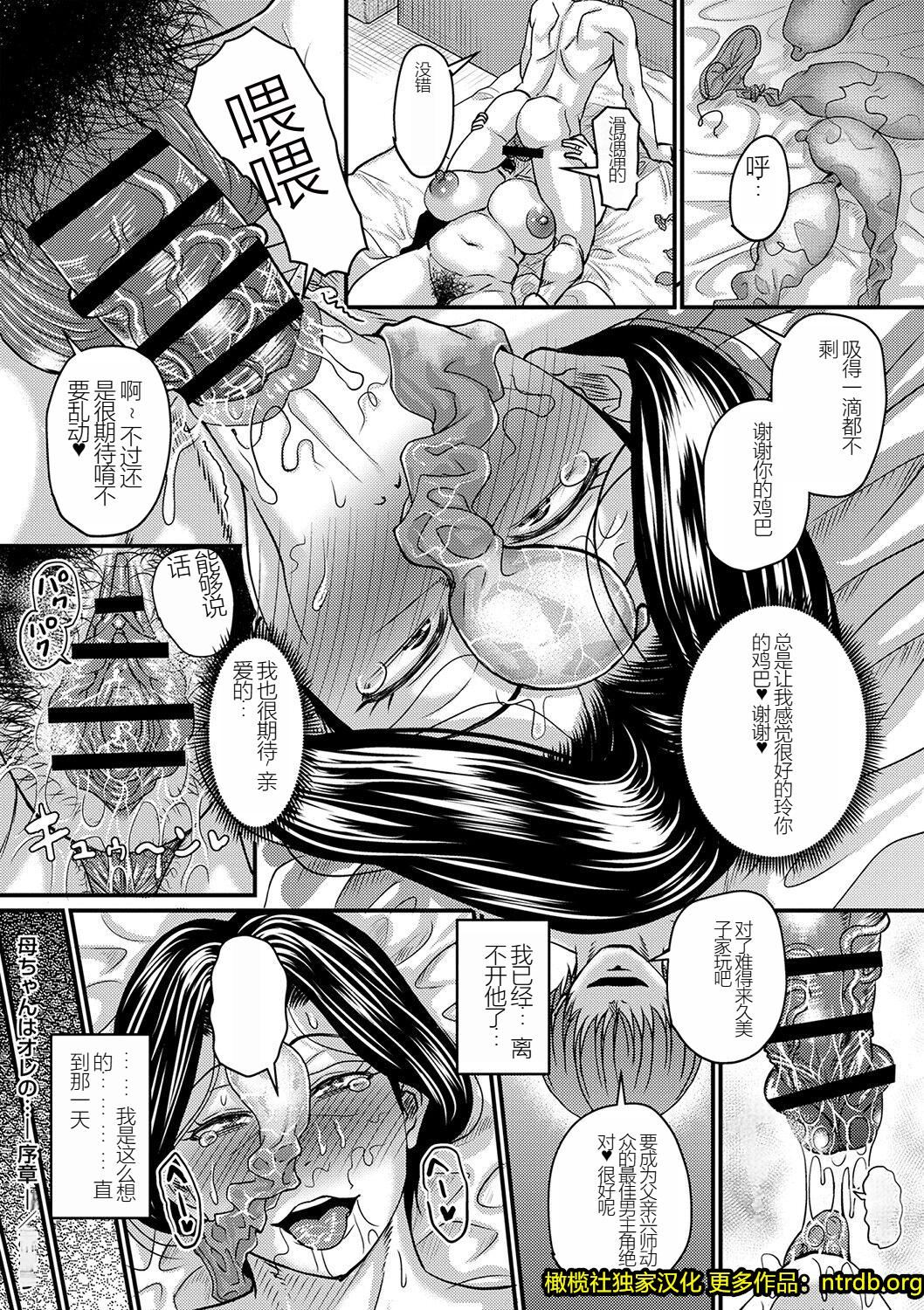 妻でも母でもなくなる日[妈妈是我的][橄榄社汉化]妻でも母でもなくなる日[妈妈是我的][橄榄社汉化]