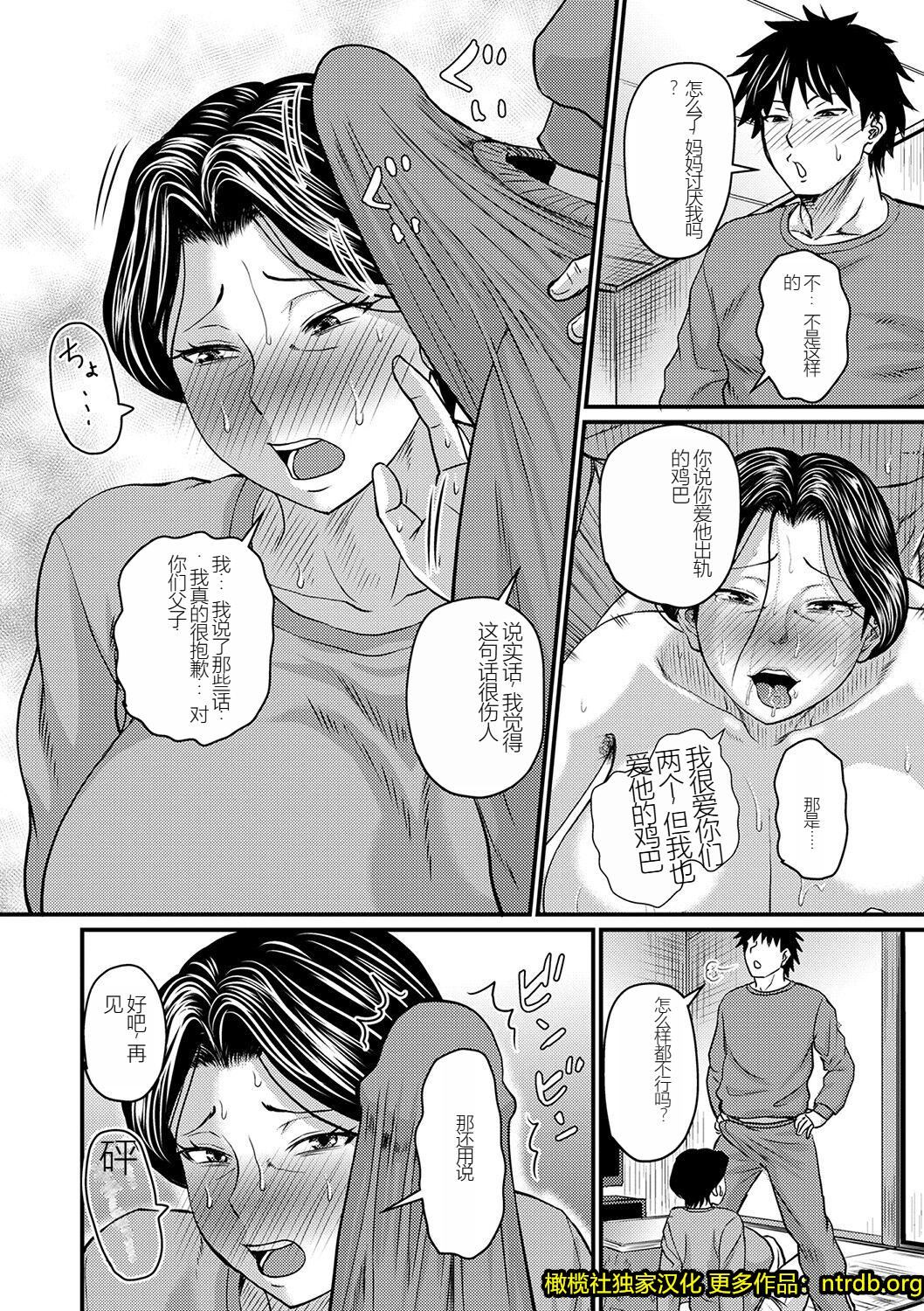 妻でも母でもなくなる日[妈妈是我的][橄榄社汉化]妻でも母でもなくなる日[妈妈是我的][橄榄社汉化]