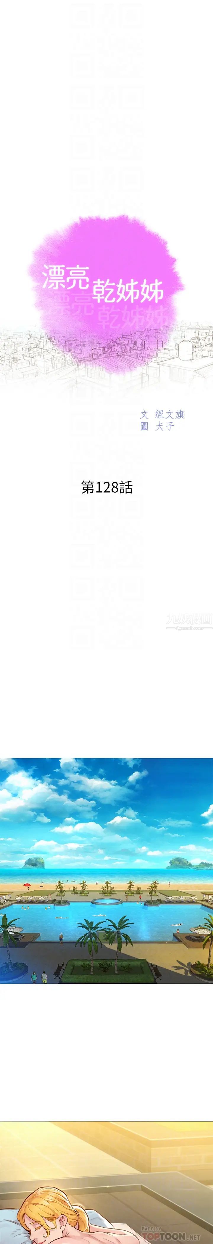 漂亮干姊姊第128话-擦防晒油初体验