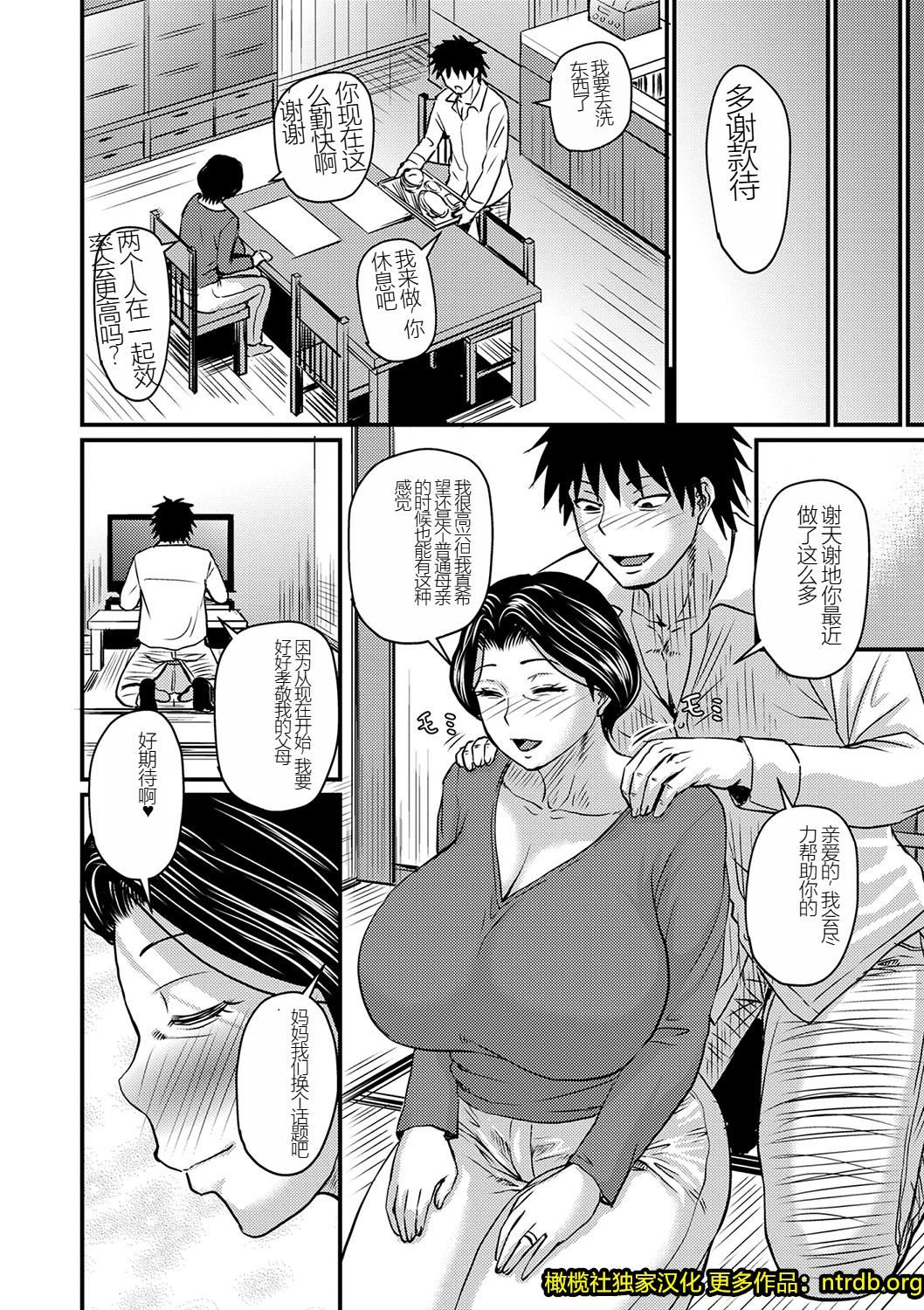 妻でも母でもなくなる日[妈妈是我的][橄榄社汉化]妻でも母でもなくなる日[妈妈是我的][橄榄社汉化]