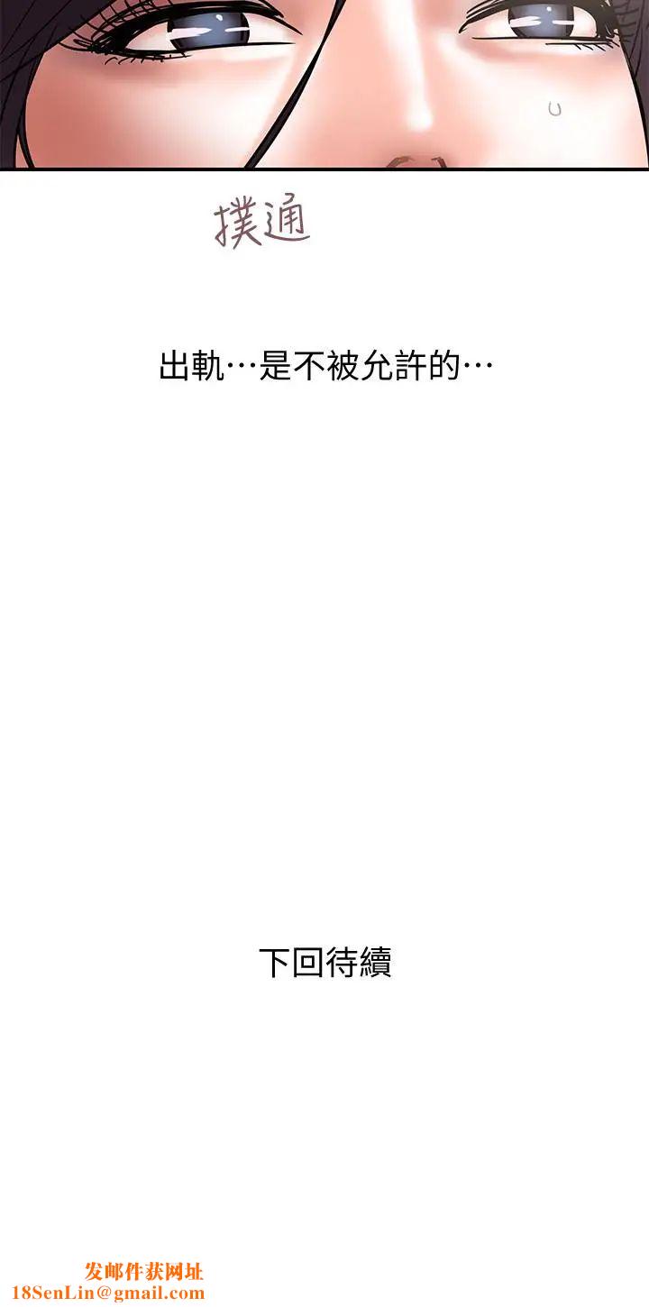 计划出轨第18话-就算妳是有夫之妇也无所谓
