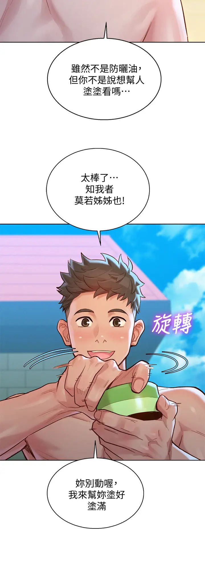 漂亮干姊姊第128话-擦防晒油初体验