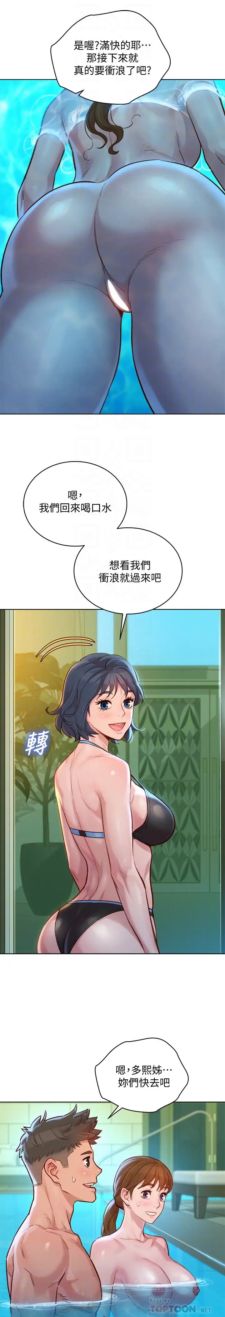 漂亮干姊姊第130话-不介意的话帮我涂芦荟吧