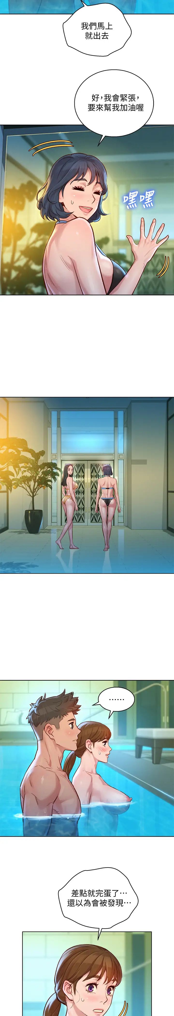 漂亮干姊姊第130话-不介意的话帮我涂芦荟吧