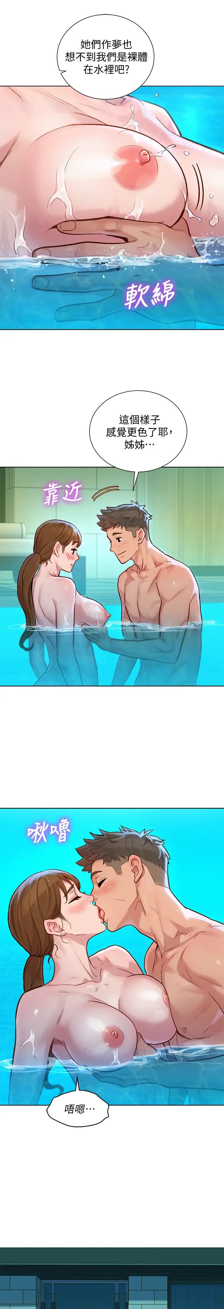 漂亮干姊姊第130话-不介意的话帮我涂芦荟吧