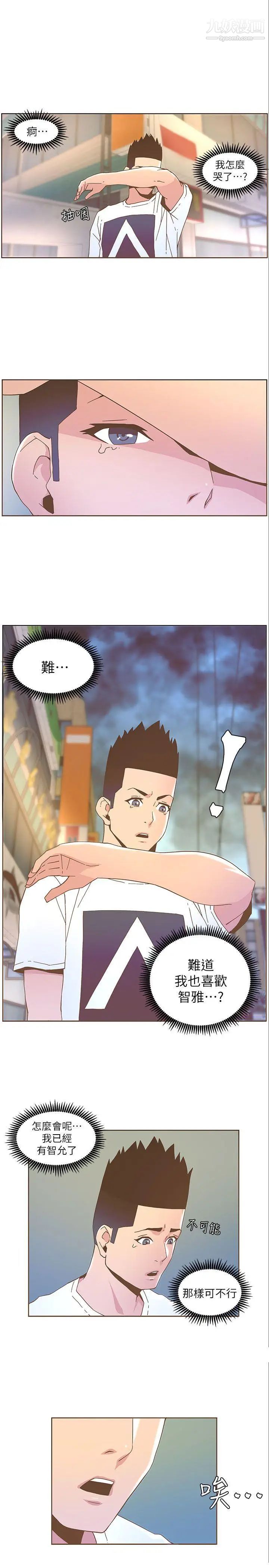 迷人的她第37话-信任越重,伤得越深