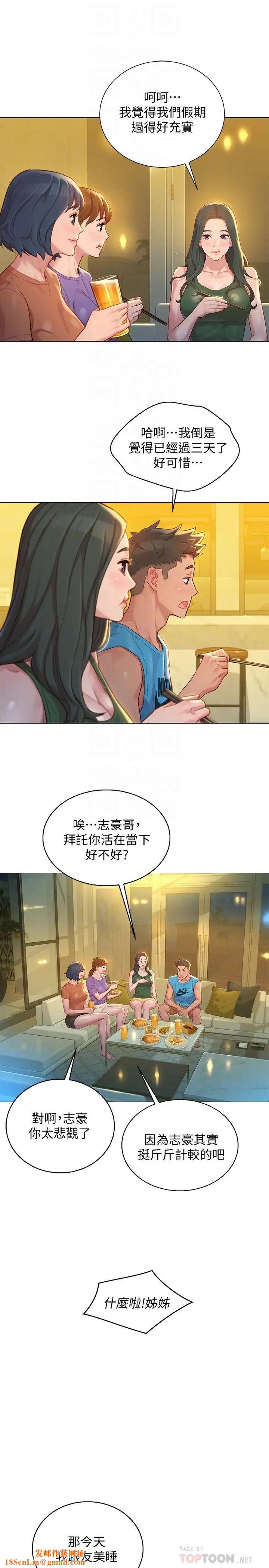 漂亮干姊姊第130话-不介意的话帮我涂芦荟吧