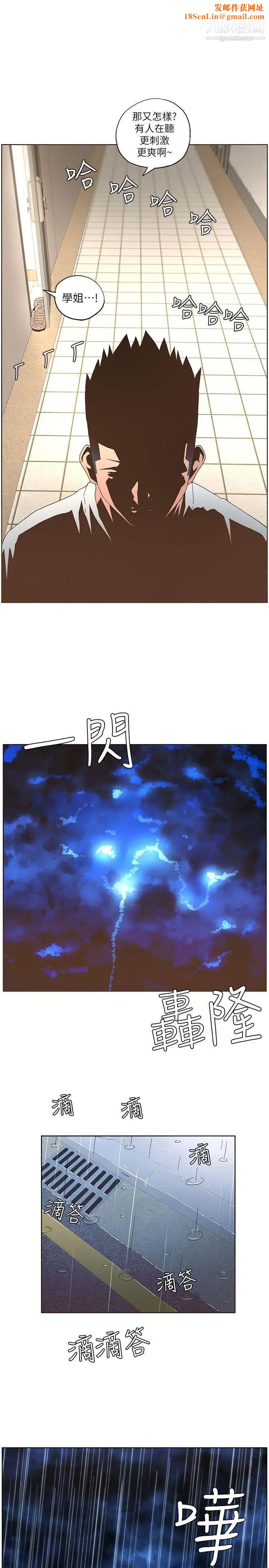 迷人的她第38话-臺风艾利