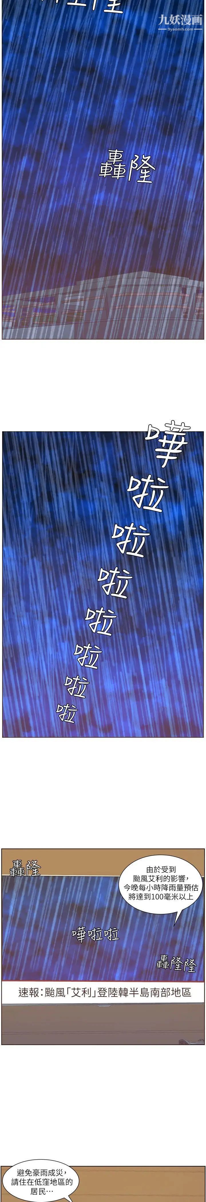 迷人的她第38话-臺风艾利