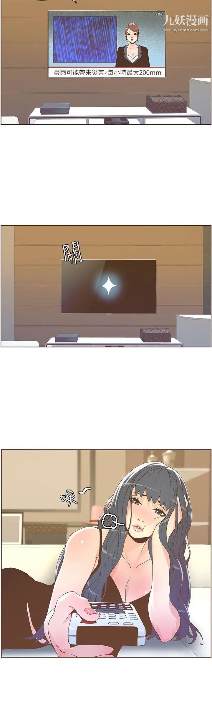 迷人的她第38话-臺风艾利