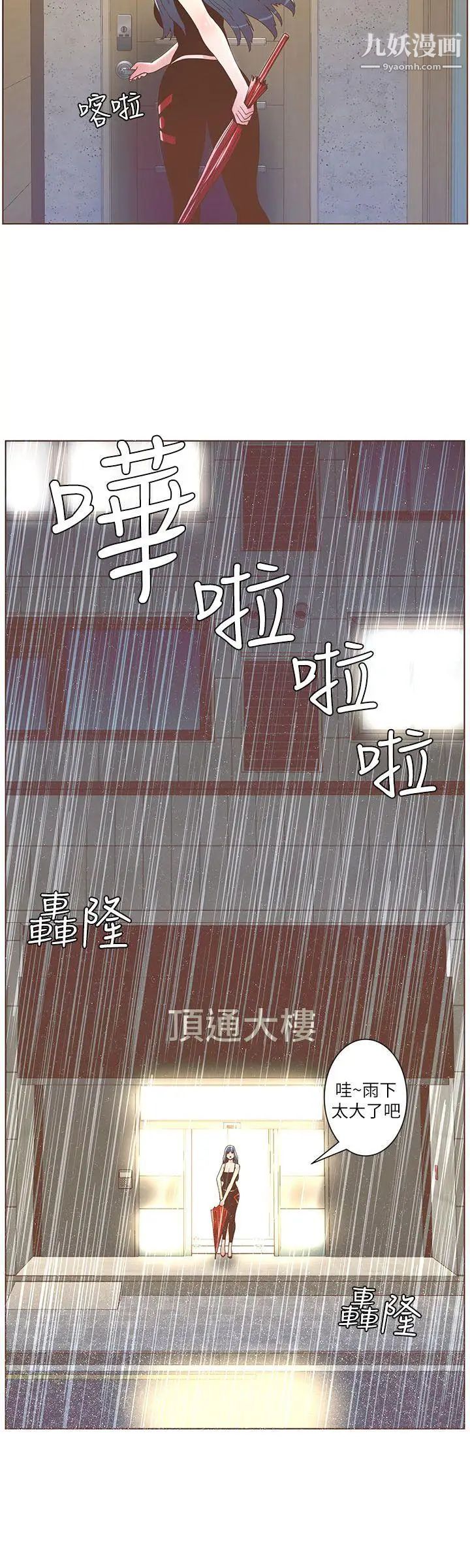 迷人的她第38话-臺风艾利