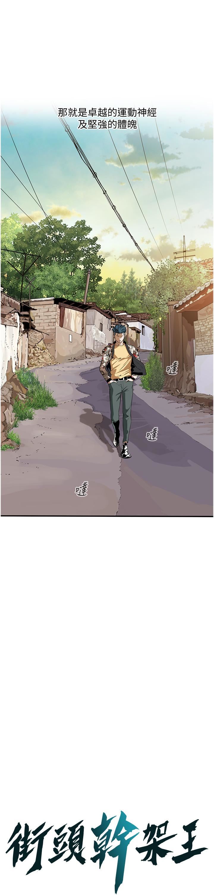 街头干架王第1话-兄弟的女人更好骑!