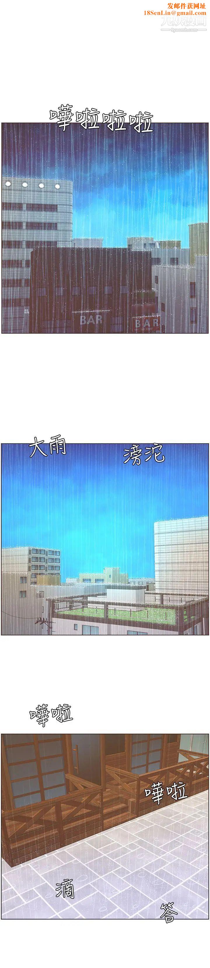 迷人的她第41话-臺风过境后