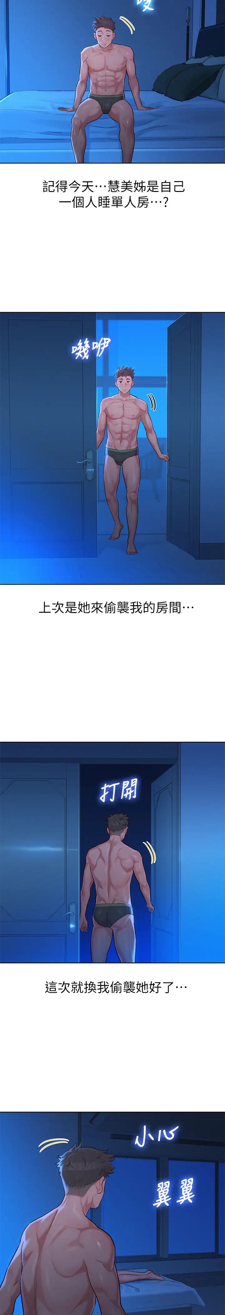 漂亮干姊姊第133话-偷袭姊姊的房间