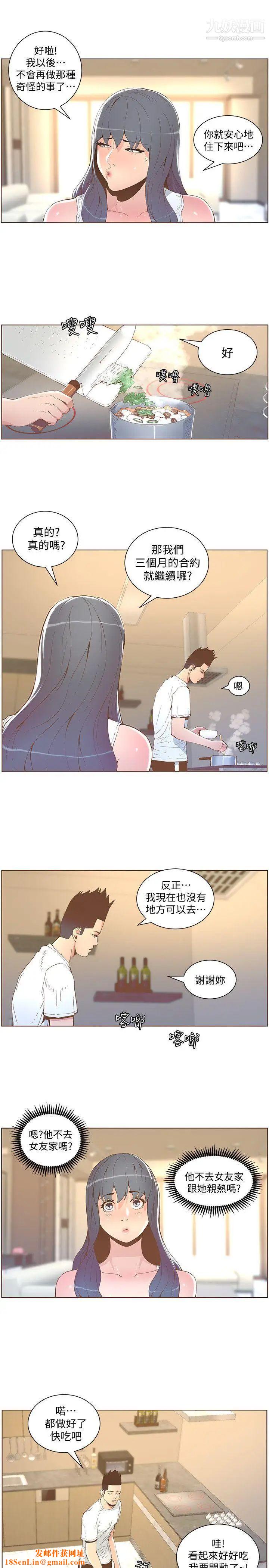 迷人的她第41话-臺风过境后