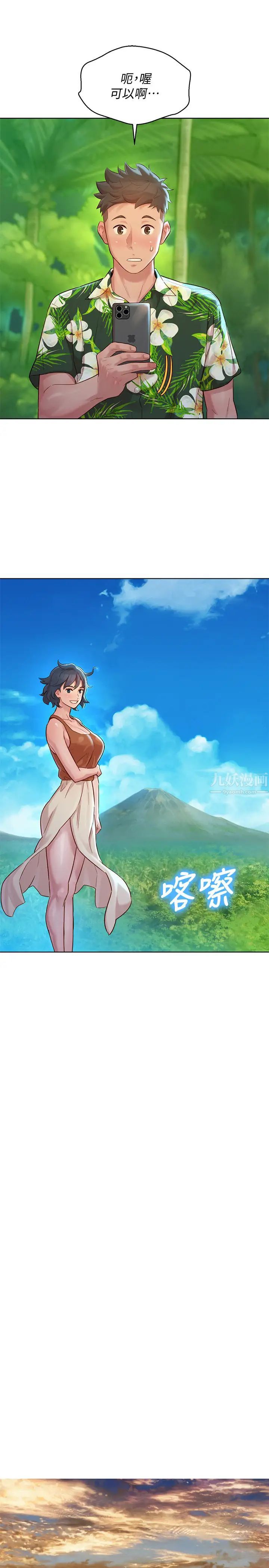 漂亮干姊姊第134话-志豪二次偷袭的对象是?