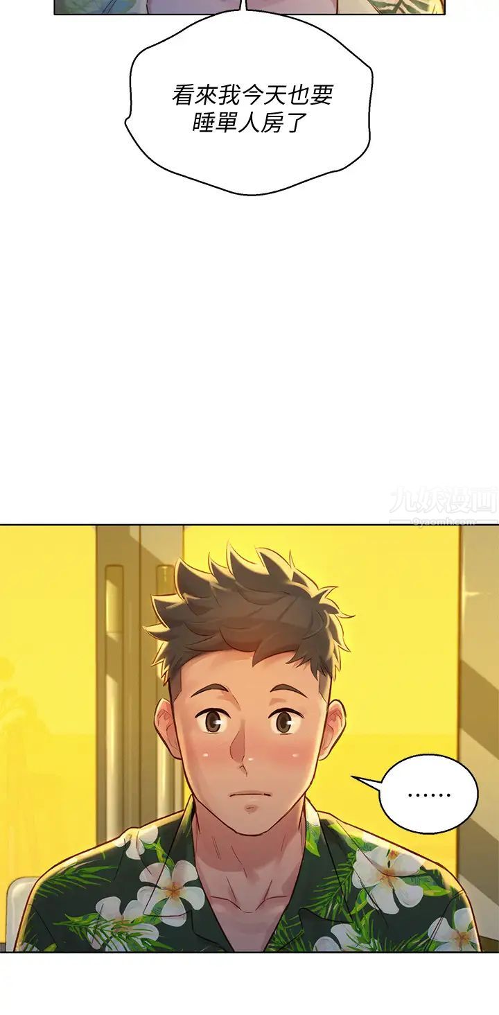 漂亮干姊姊第134话-志豪二次偷袭的对象是?