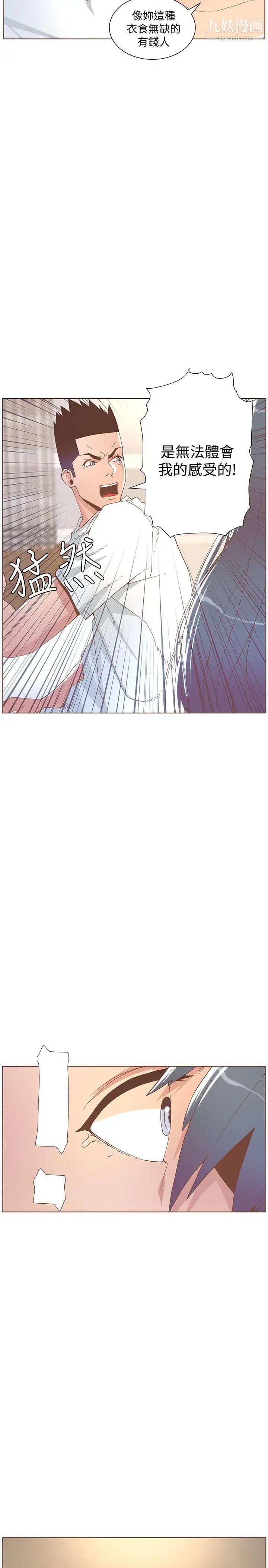 迷人的她第42话-很痛耶!