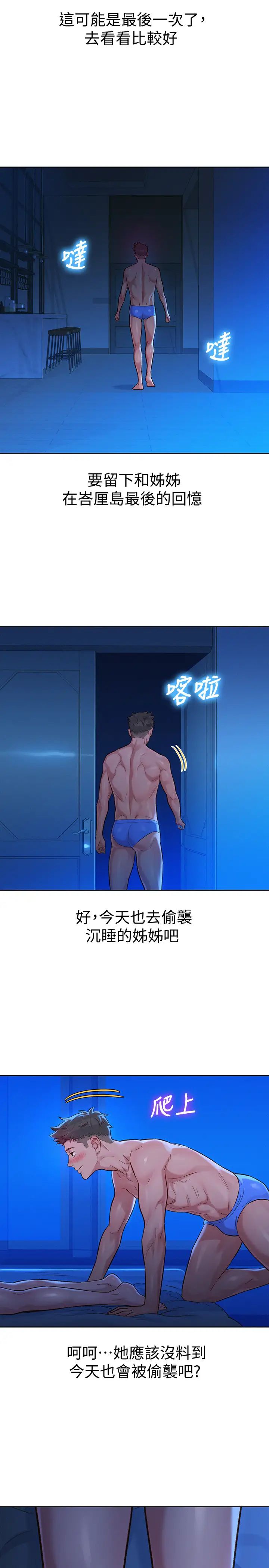 漂亮干姊姊第134话-志豪二次偷袭的对象是?